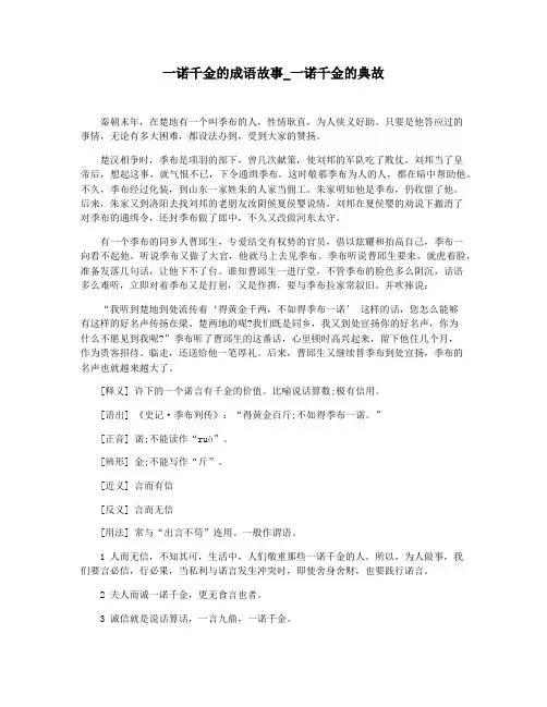 一诺千金的成语故事_一诺千金的典故