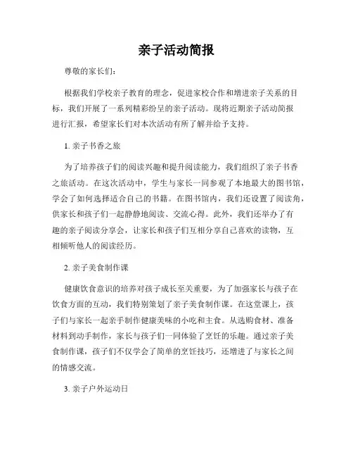 亲子活动简报
