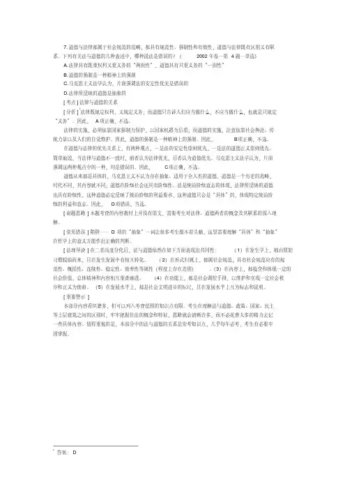 司法考试法理学历年真题——经典选择题(7)附答案解析