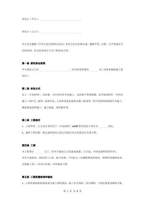 非开挖顶管铺设施工合同协议书范本模板