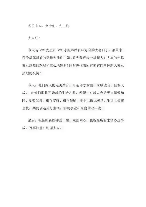 主婚人主婚词