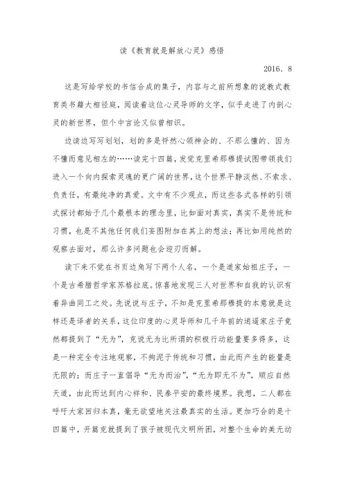 读《教育就是解放心灵》