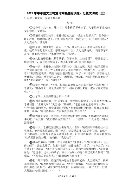 2021年中考语文三轮冲刺：记叙文阅读(三)