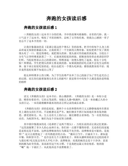 奔跑的女孩读后感