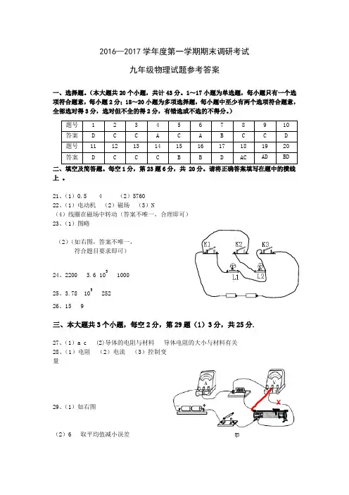 2016—2017学年度第一学期期末调研考试 九年级物理试题参考答案.doc