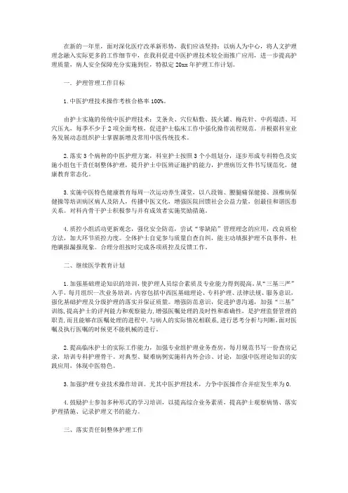 2020康复科护理工作计划4篇
