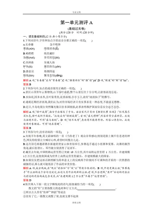 【高中同步测控 优化设计】高一语文必修2同步练习：第一单元测评A Word版含答案[ 高考]