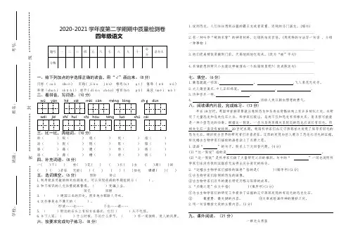 最新部编版2020-2021学年度第二学期四年级语文下册中期考试试卷