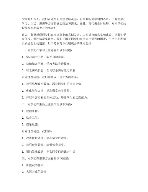 学生座谈会教师总结发言稿