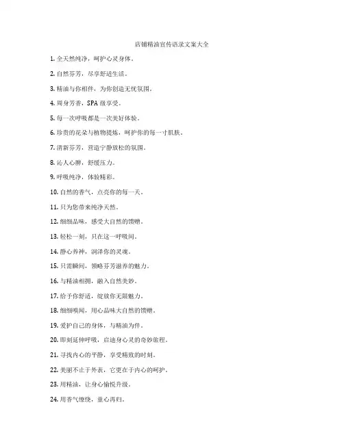 店铺精油宣传语录文案大全