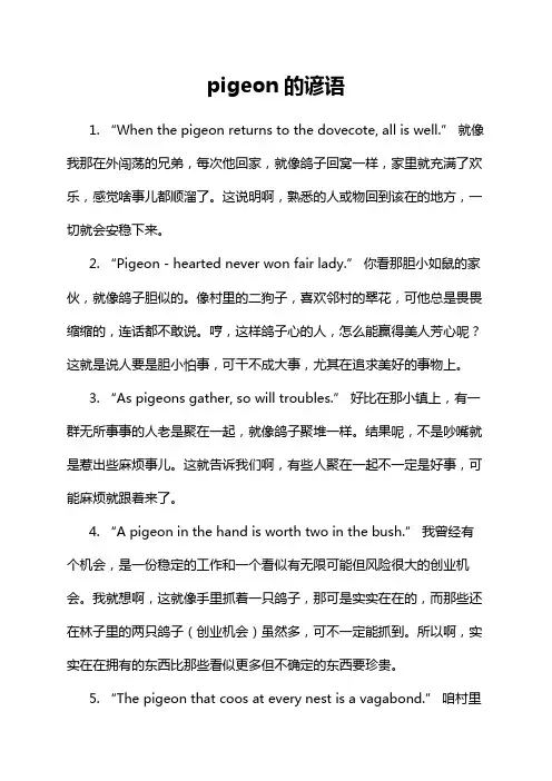 pigeon的谚语