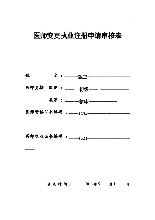 医师变更申请表样表
