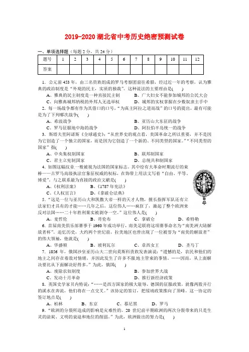 2019-2020湖北省中考历史绝密预测试卷(含答案) (3)