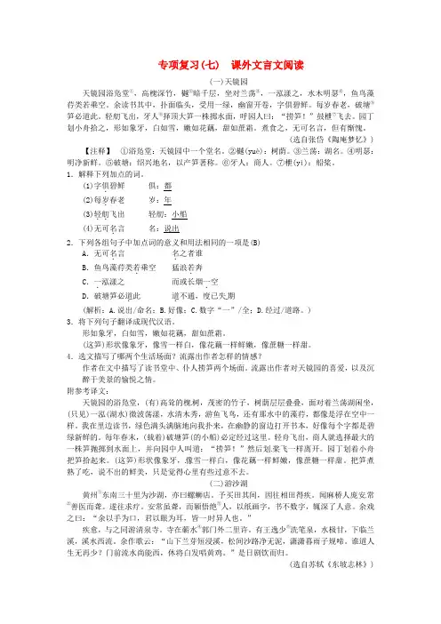 2018~2019学年部编人教版九年级语文上册期末复习(七)课外文言文阅读(含答案)