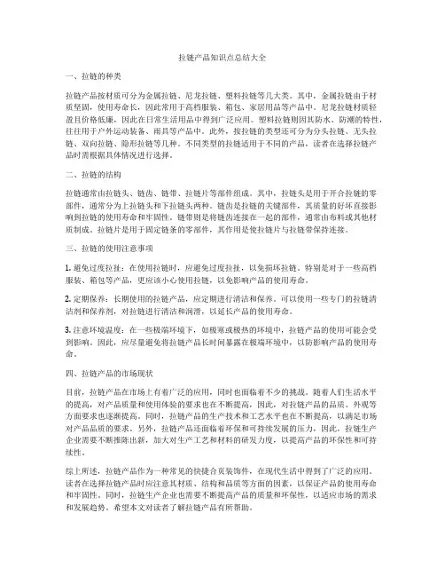 拉链产品知识点总结大全