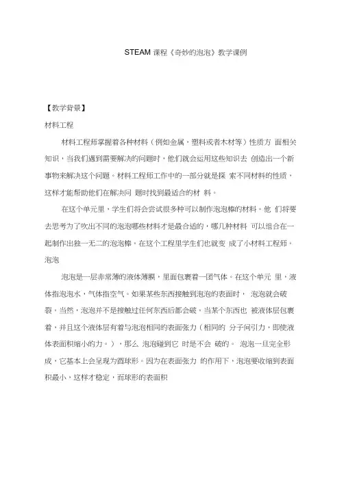 综合实践活动课《STEAM奇妙的泡泡》优质教案、教学设计、课堂实录