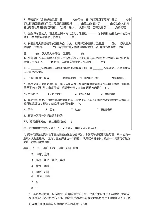 机械运动易错题