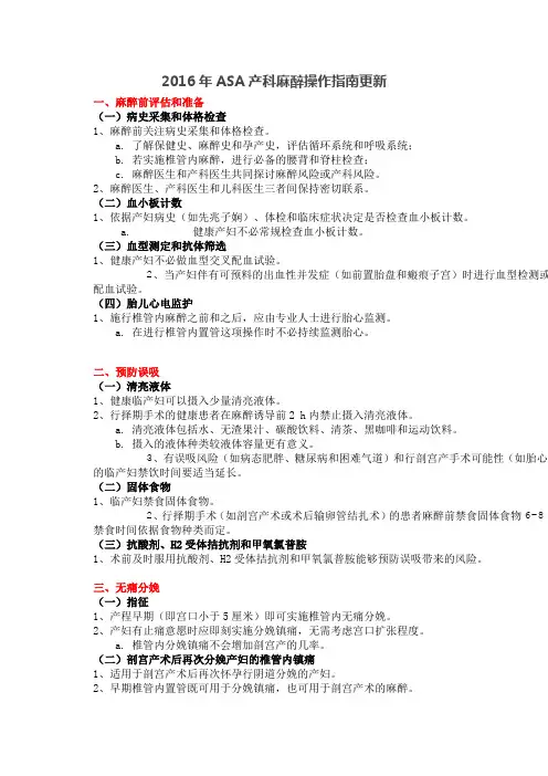 2016产科麻醉操作指南