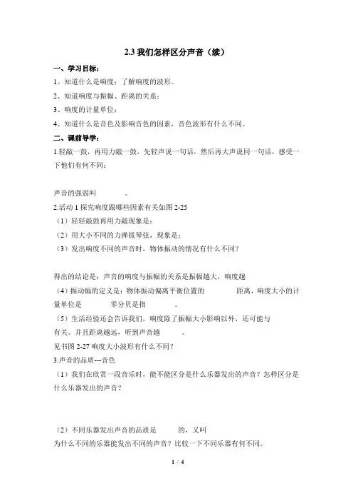 沪科粤教版版物理八年上册_《我们怎样区分声音(续)》学案2