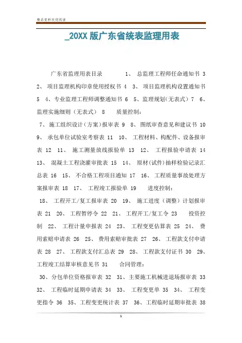_20XX版广东省统表监理用表