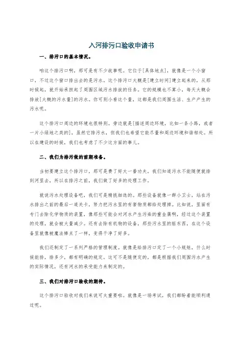 入河排污口验收申请书