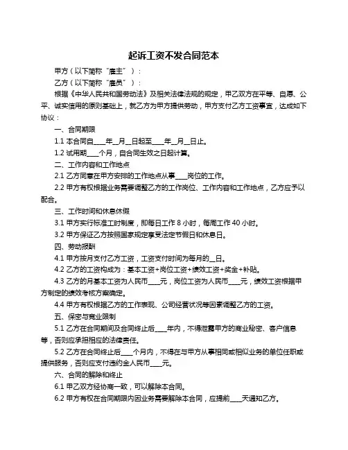 起诉工资不发合同范本