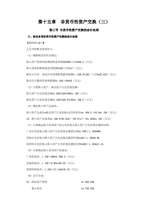 CPA《会计》学习笔记-第十五章非货币性资产交换