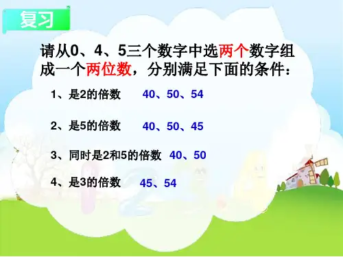 五年级上册数学课件- 3的倍数的特征优质PPT北师大版(共13页)