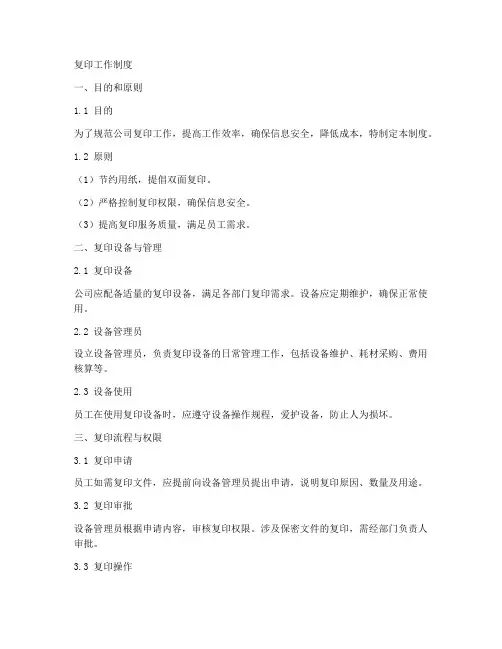 复印工作制度