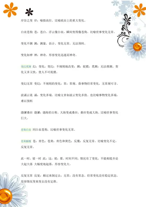 四字成语及解释