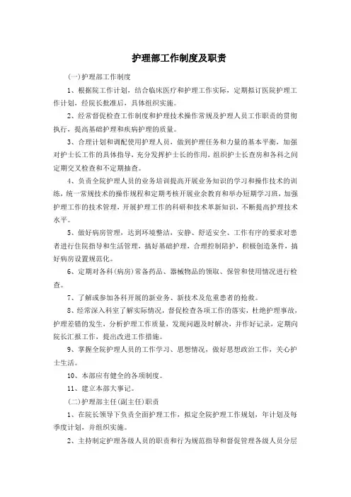 护理部工作制度及职责