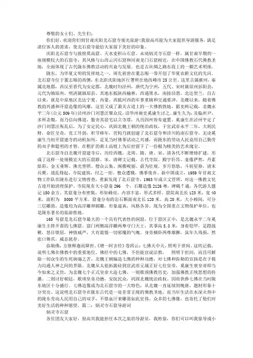 石窟寺导游词