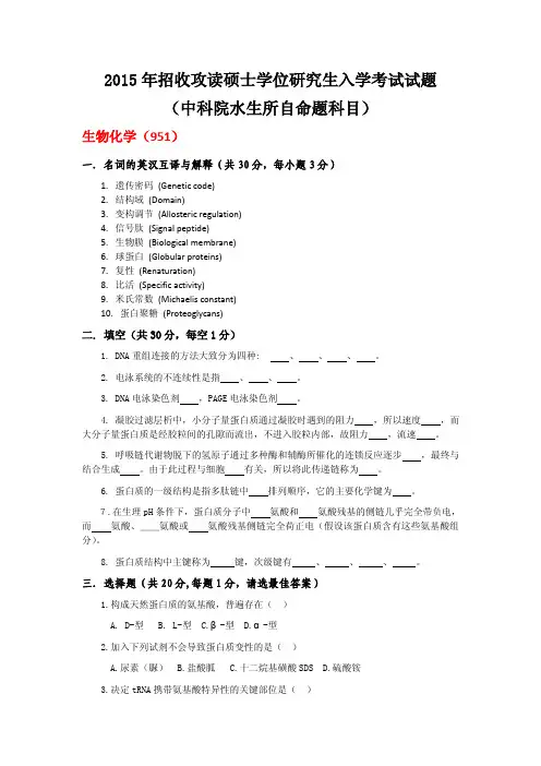 2015年招收攻读硕士学位研究生入学考试试题(中科院水生所自命题)
