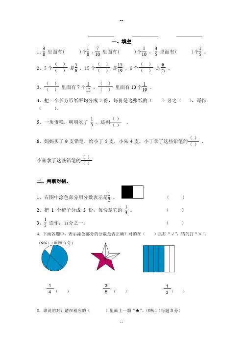 沪教版三年级数学下分数练习题库