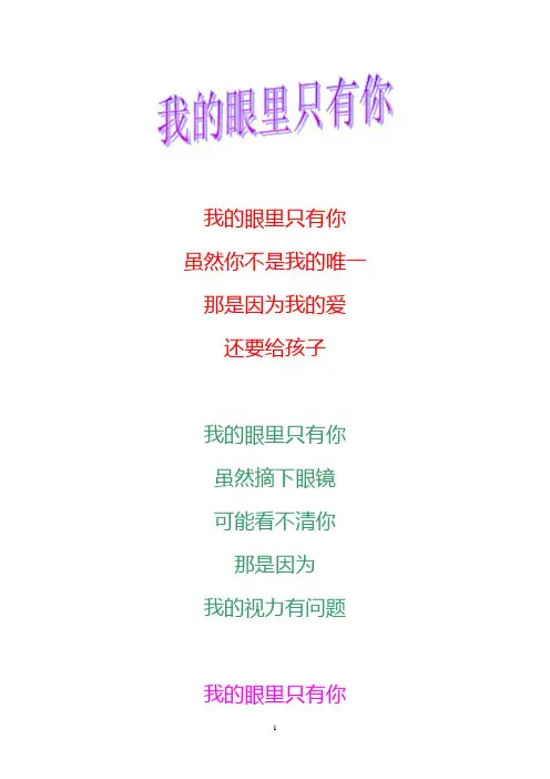 我的眼里只有你