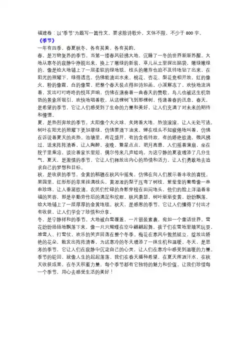 2007年高考语文福建卷作文范文《季节》!
