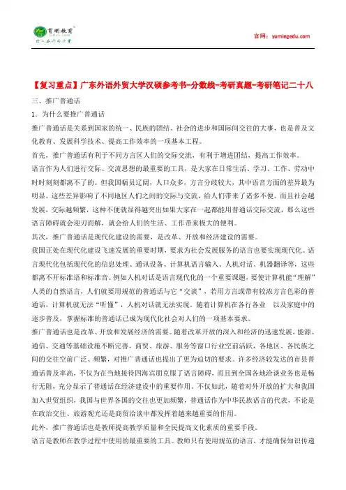 【复习重点】广东外语外贸大学汉硕参考书-分数线-考研真题-考研笔记二十八