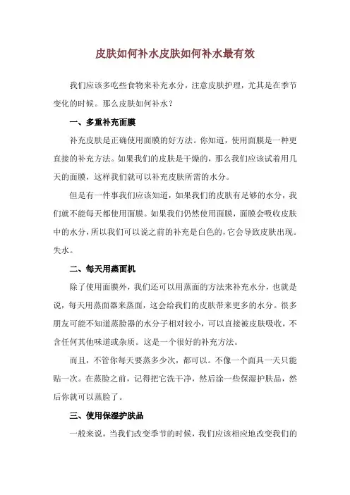 皮肤如何补水 皮肤如何补水最有效