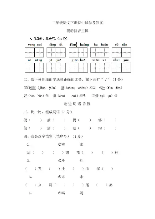新部编人教版二年级下册语文期中测试卷及答案(3)