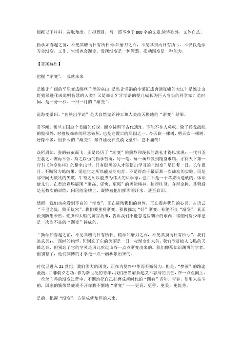 高考语文满分作文范例及解析--把握“渐变”, 成就未来