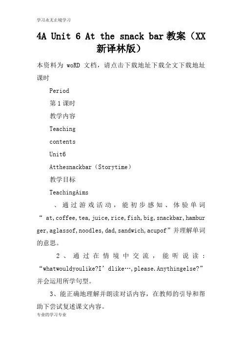4A Unit 6 At the snack bar上课学习上课学习教案(XX新译林版)