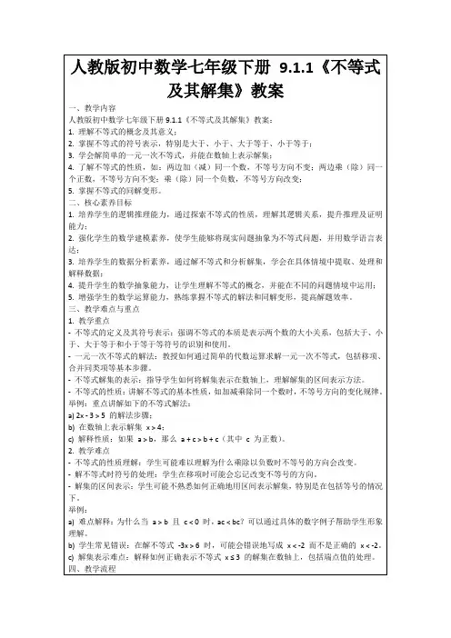 人教版初中数学七年级下册9.1.1《不等式及其解集》教案