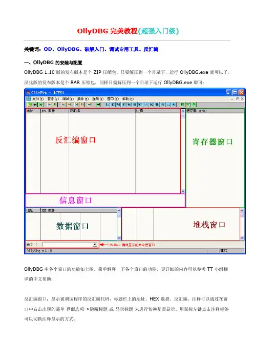 OllyDBG完美教程