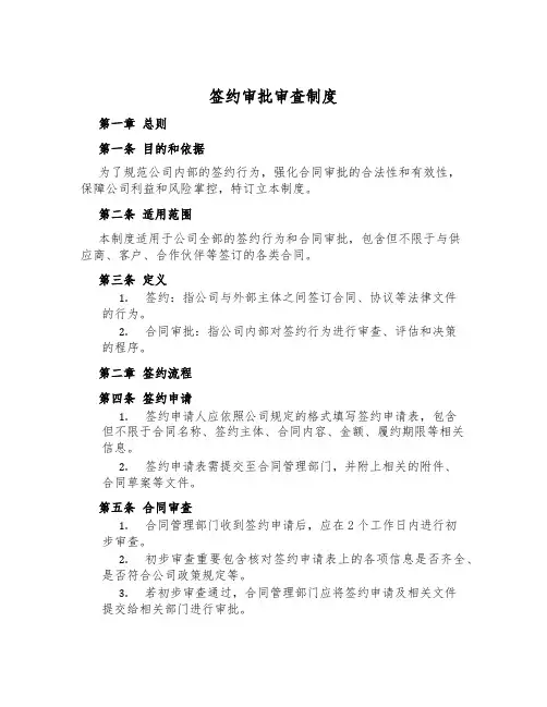签约审批审查制度