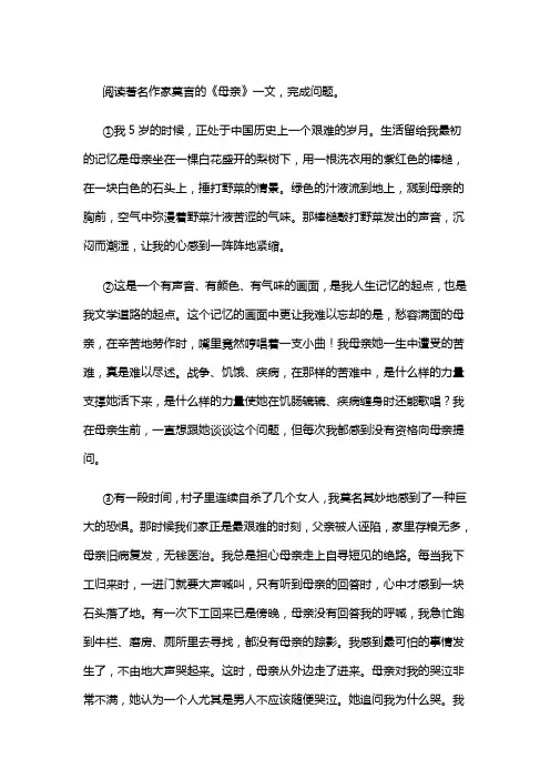 莫言《母亲》阅读练习及答案 2