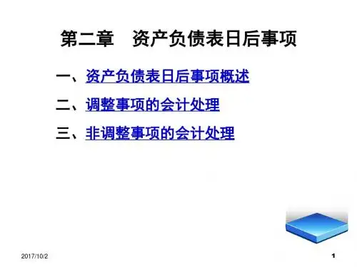 高级财务会计第二章  讲义