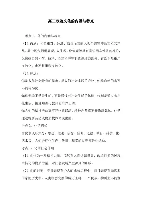 高三政治文化的内涵与特点