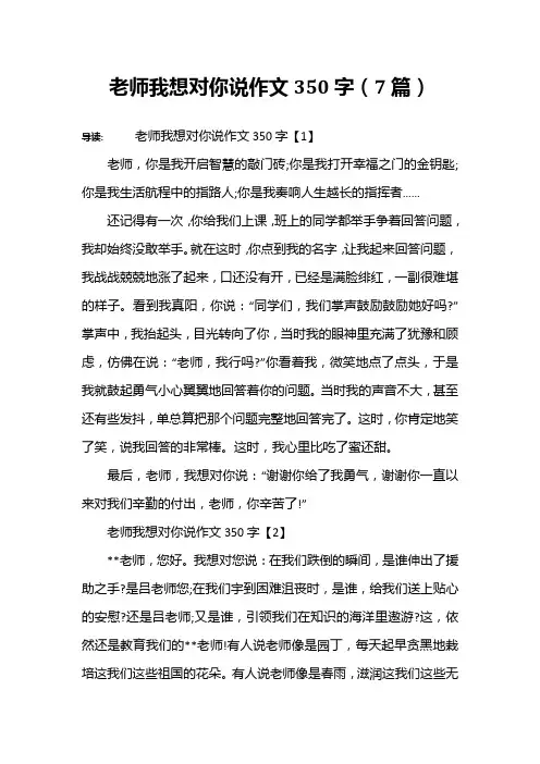 老师我想对你说作文350字(7篇)