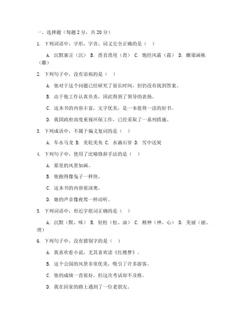 交大附中语文期末考试试卷