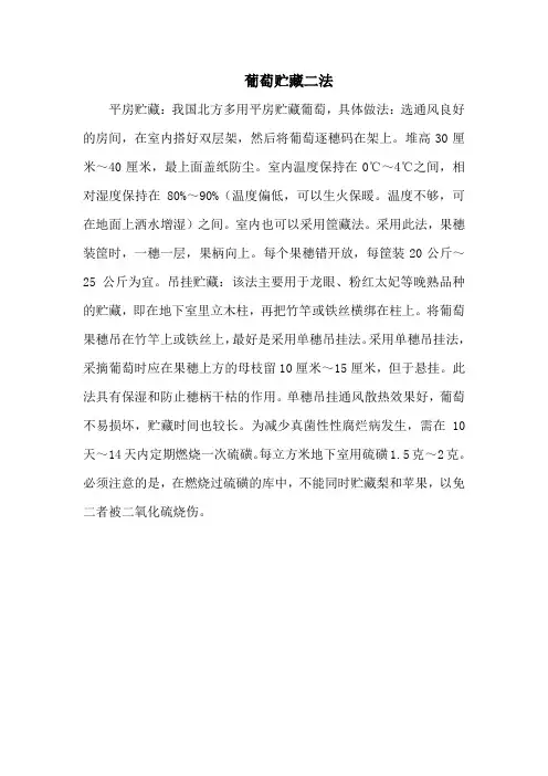 葡萄贮藏二法